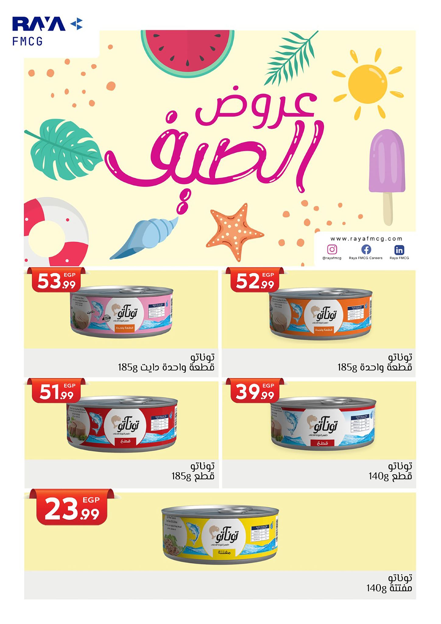el-mahallawy-sons offers from 13aug to 1aug 2025 عروض اولاد المحلاوى من 13 أغسطس حتى 1 أغسطس 2025 صفحة رقم 43